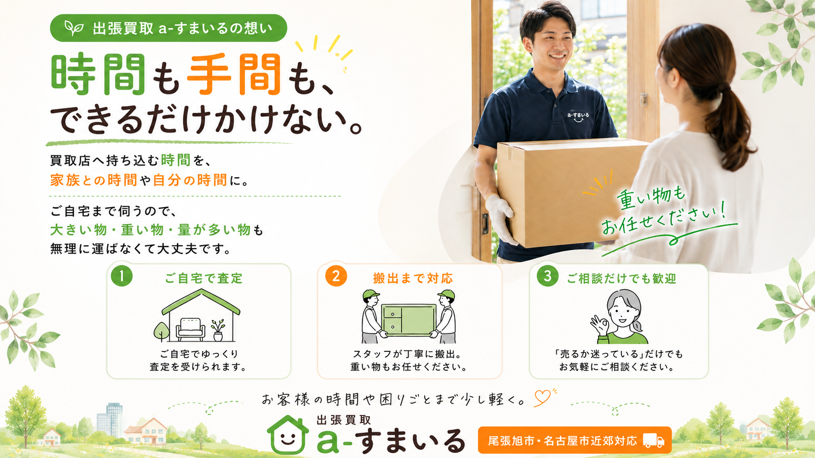 大きくて重い物もそのままでOK｜出張買取なら運ぶ手間がかかりません