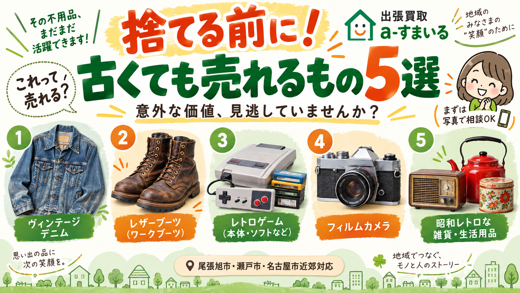 古くても売れるもの5選｜捨てる前に出張買取で査定してほしいもの